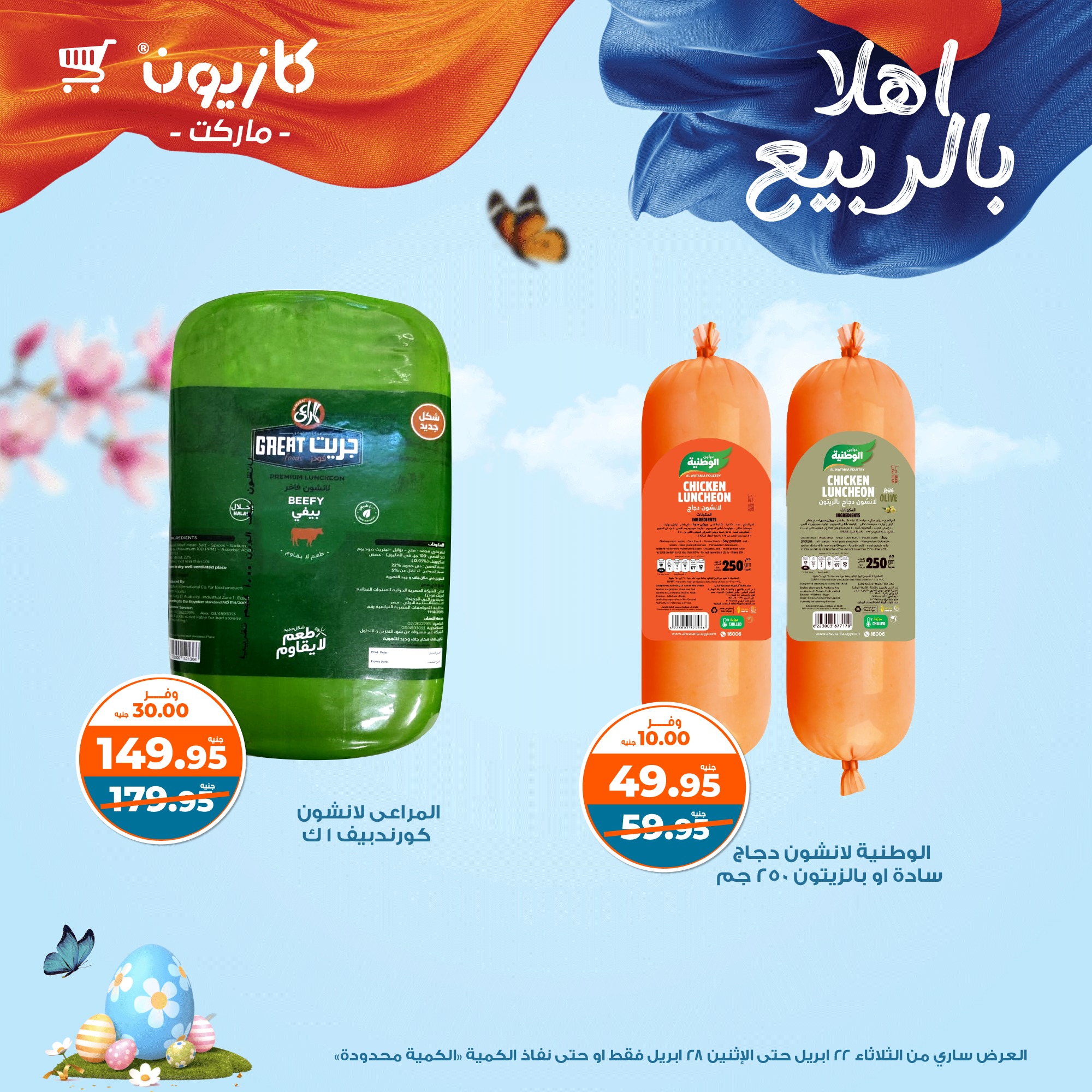 kazyon offers from 22apr to 28apr 2025 عروض كازيون من 22 إبريل حتى 28 إبريل 2025 صفحة رقم 20